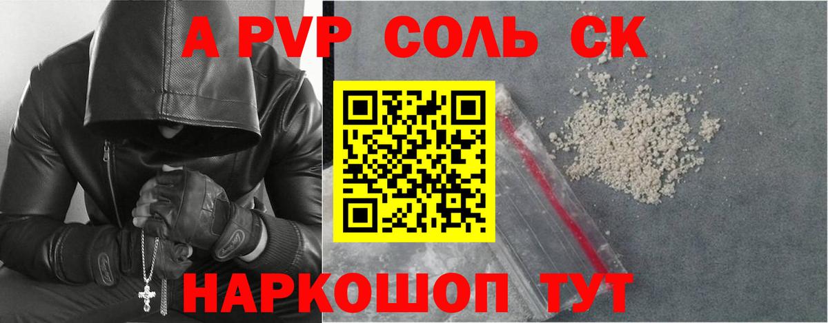 Alpha-PVP СК  Alfa_PVP Соль  Тайшет  Вход с VPN 