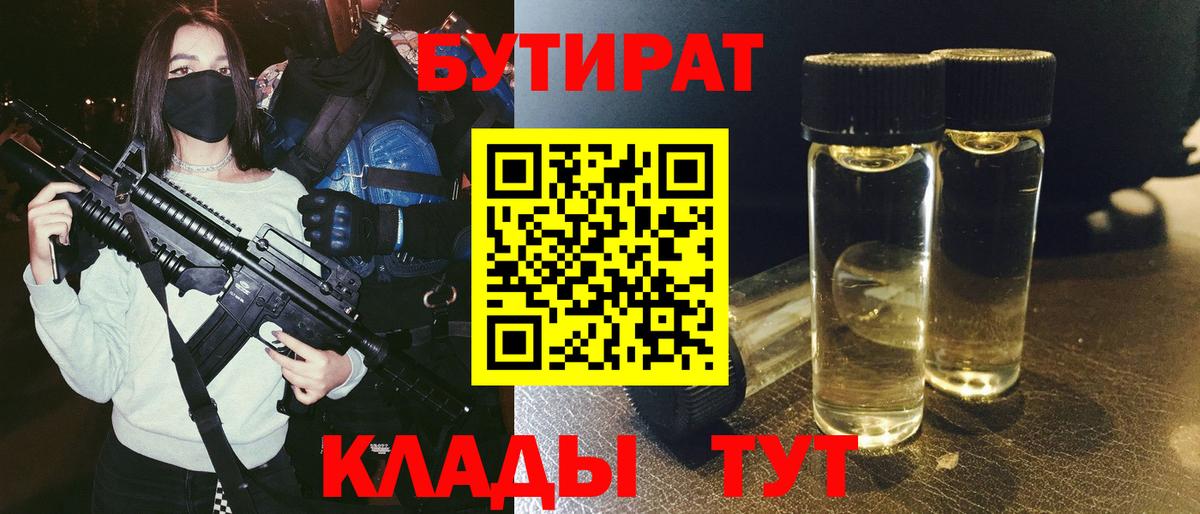 Тайшет  БУТИРАТ GHB  Вход с VPN 