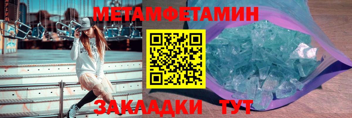 Метамфетамин пудра Тайшет